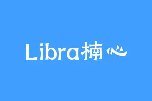 Libra楠心