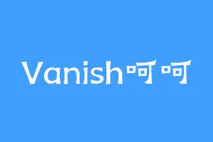 Vanish呵呵