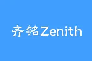 齐铭Zenith