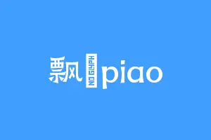 飘飖piao