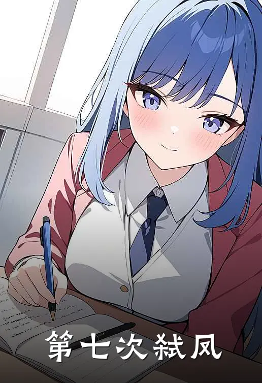 第七次弑凤(霍危萧灼)在哪看免费小说_最新章节列表第七次弑凤(霍危萧灼)